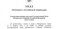 Президент Российской Федерации Владимир Путин назначил выборы депутатов Государственной Думы девятого созыва. - Волоконовский муниципальный округ