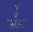 Премия за доброту в искусстве «На благо мира»: II (профессиональный) конкурс 2026 года - Министерство культуры