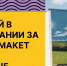 Запускается народное голосование за лучшие макеты муралов для социальных учреждений Ярославской области - Министерство молодежной политики