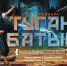 В Театре Камала состоится премьера спектакля «Туган Батыр» - Министерство культуры