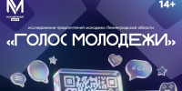 Мнение молодых ленинградцев поможет усовершенствовать государственные программы поддержки молодежи - Сетевое издание Киришский факел