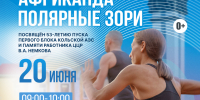 Кольская АЭС приглашает принять участие в легкоатлетическом пробеге «Африканда – Полярные Зори» - Murman.Ru