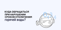 Ставропольцы могут пожаловаться на отключение горячей воды через приложение - Вечерний Ставрополь