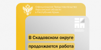 В Скадовском округе определили направления развития по генеральному плану - Представительство Херсонской области в Республике Крым