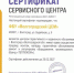 ФБУ «Волгоградский ЦСМ» подтвердил статус официального сервисного центра ООО «ИВТрейд» - Волгоградский ЦСМ