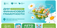 Каникулы с умом: в Москве пройдут Дни финансовой грамотности - Район Вешняки