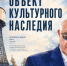 РСПП создаст реестр объектов культурного наследия, которые сохраняет бизнес - Wyksa.Ru