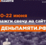 Стань участником акции «Свеча памяти» - Администрация г. Тамбова