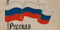 Книга И.К.Окунцова «Русская эмиграция в Северной и Южной Америке» - Архивная служба