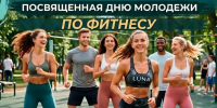 ЗАРЯДИСЬ ЭНЕРГИЕЙ КО ДНЮ МОЛОДЕЖИ! - Администрация г.п. Крымска