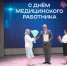 На страже здоровья: медработники принимают поздравления с профессиональным праздником - 9 Канал Старый Оскол