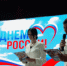 «Россия, с твоим днем!» - Колледж сферы услуг
