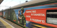 Вязьма встречает агитационный поезд «Единство в Памяти. Сила в Подвиге!» - ВФ МГУТУ