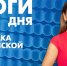 Новости Петербурга: Итоги дня - tvspb.ru - ТК Санкт-Петербург