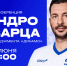 Пресс-конференция Сандро Шварца и топ-менеджмента «Динамо» - ФК Динамо Москва
