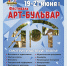 Программа фестиваля «АРТ-Бульвар» в Твери - Газета Вся Тверь