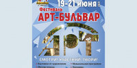 Программа фестиваля «АРТ-Бульвар» в Твери - Газета Вся Тверь