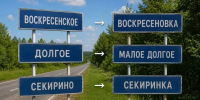 В Липецкой области переименуют три населенных пункта - Комсомольская Правда
