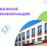 Общегородское онлайн-совещание для родителей! - Школа №904