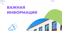Общегородское онлайн-совещание для родителей! - Школа №904