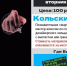Кольский сувенир - Детско-юношеская библиотека