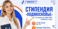 Объявляется конкурс на получение стипендии! - Технологический университет