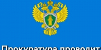 Прокуратура проводит прием граждан. - Городской округ Большой Камень