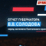 Ежегодный отчёт Губернатора Владимира Солодова перед жителями Камчатского края - Администрация г. Петропавловск-Камчатский