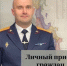 Руководитель регионального управления СК России В.В. Кулаков проведет личный прием жителей Камчатского края - Следственный комитет