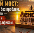 Ленский мост: Официально без проблем, по документам — с задержкой и урезанным графиком - ИА SakhaTime