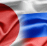 Товарооборот Японии и РФ вырос на 5,76% в мае - M24.Ru