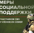 Меры социальной поддержки участникам Специальной военной операции и членам их семей - Музей истории города Иркутска
