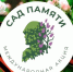 Магадан присоединяется к международной эколого-патриотической акции «Сад Памяти» в 2026 году - Министерство природных ресурсов и экологии