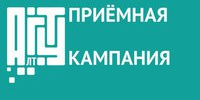 20 июня в АлтГТУ стартует приемная кампания - АлтГТУ им. И.И. Ползунова