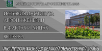 Институтская жизнь до Великой Отечественной войны - ЮУрГАУ