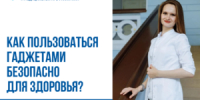 Гаджеты и дети — советы родителям - КГБУЗ ККЦМП