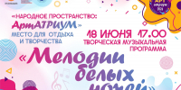 «Мелодии белых ночей»: приглашает ДДН им.Кулаковского - ИА SakhaTime