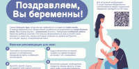Теперь при покупке теста на беременность можно получить буклет с информацией о мерах поддержки и сохранении здоровья - Министерство здравоохранение