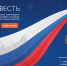 Объявлен старт премии «Совесть» 2026 года - Газета Ангарский рабочий
