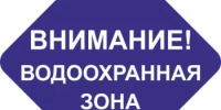 О требованиях к осуществлению деятельности в границах водоохранных зон и прибрежных защитных полос - Кувандыкский городской округ
