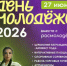Приглашаем на день молодежи! - Миякинский район