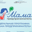 «Мама-предприниматель». - Юргамышский муниципальный округ