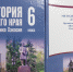 Минпросвещения включило «Историю нашего края: Республика Хакасия» в федеральный перечень учебников - ИА Хакасия