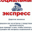 "Социальный экспресс". - Терновский район