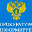 Прокуратура информирует о безопасности несовершеннолетних на водных объектах.. - Молчановский район