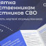 Госфонд «Защитники Отечества» информирует. - Шипуновский район