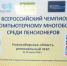 Завершился XVI Всероссийский чемпионат по компьютерному многоборью среди пенсионеров Новосибирской области - Карасукский район