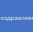 Два куйбышевских школьника набрали высшие баллы по результатам ЕГЭ - Куйбышевский район