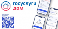 Мобильное приложение "Госуслуги.Дом - Доволенский район