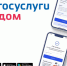 Мобильное приложение "Госуслуги.Дом - Доволенский район